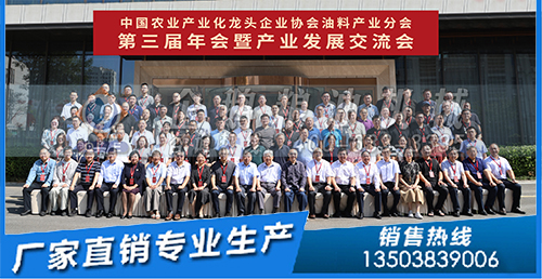 企鵝糧油亮相中國農業(yè)產業(yè)化龍頭企業(yè)油料產業(yè)分會