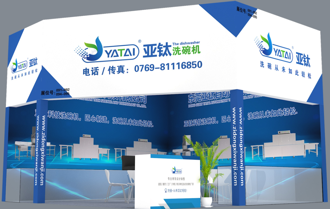 第二十五屆廣東酒店用品展覽會，亞鈦誠邀您的光臨！